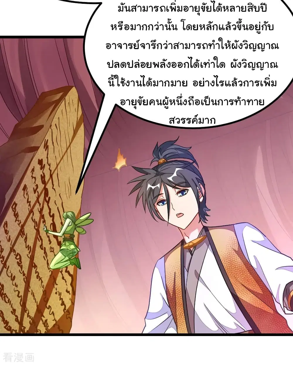 Nine Sun God King ตอนที่ 178 หน้า 21