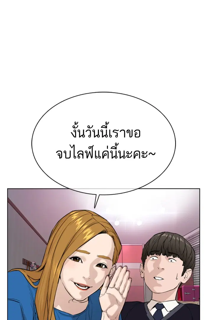 How to Fight ตอนที่ 27 หน้า 83