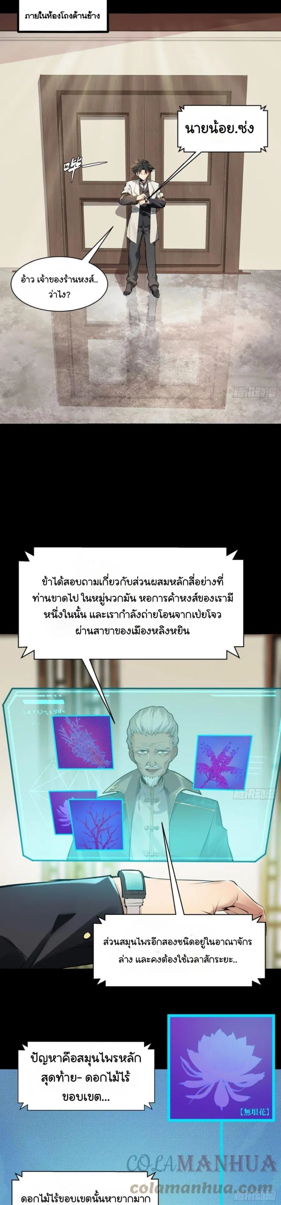 Legend of Star General ตอนที่ 101 หน้า 27