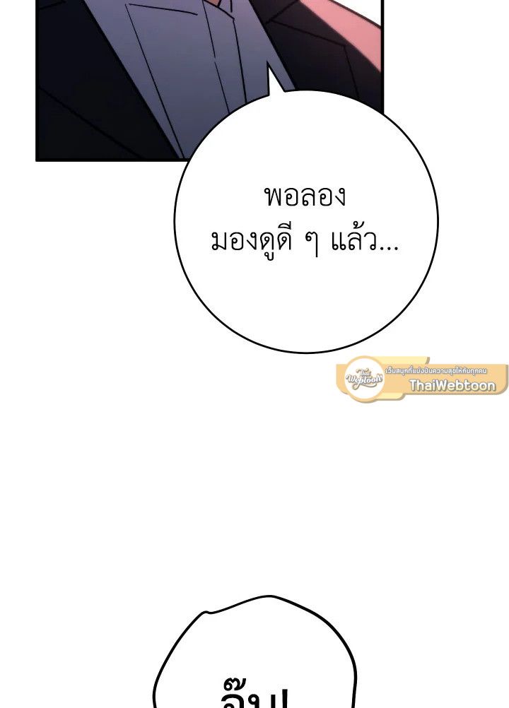 The Hero Returns ตอนที่ 88 หน้า 109