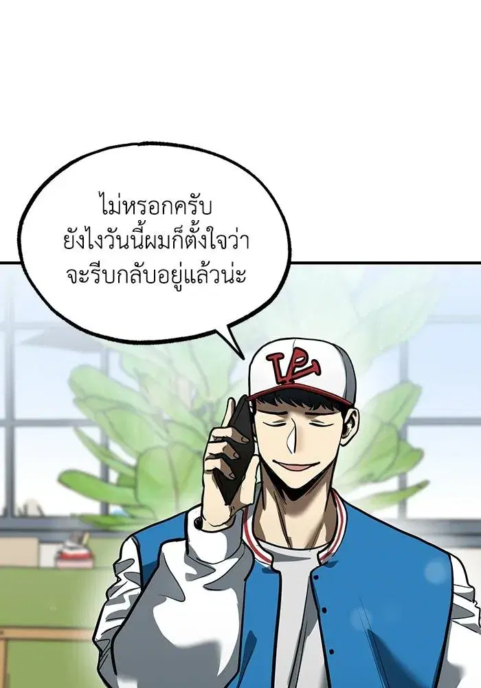 King of the Octagon ตอนที่ 17 หน้า 80