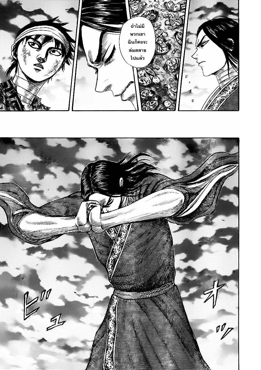 Kingdom ตอนที่ 353 หน้า 17