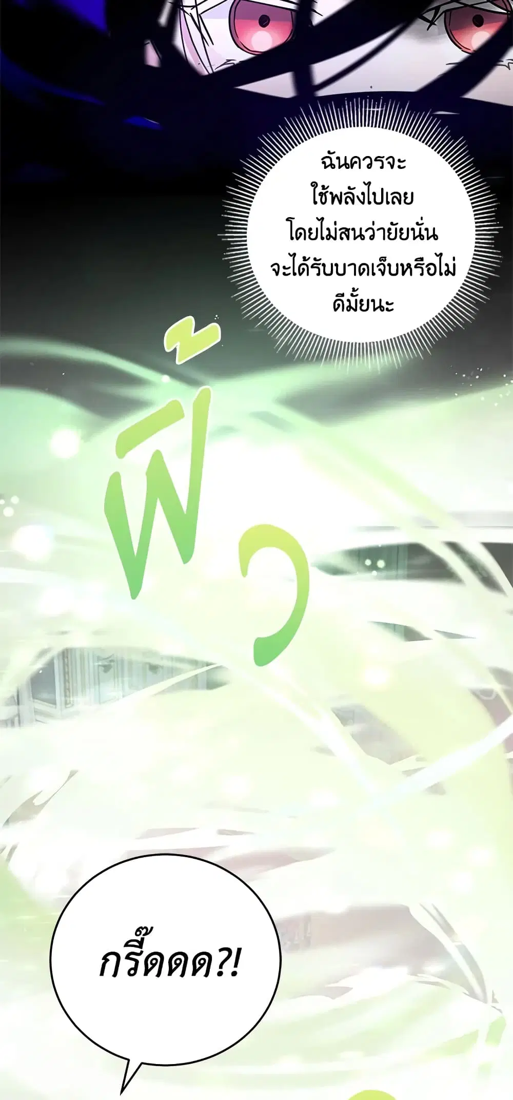 The Wicked Little Princess ตอนที่ 60 หน้า 44