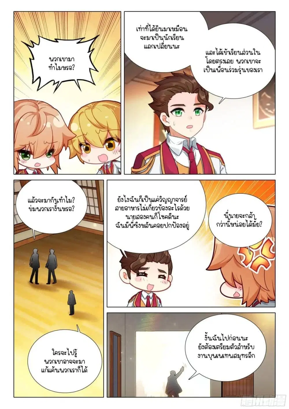 Douluo Dalu III: Longwang Chuanshuo ตอนที่ 376 หน้า 12