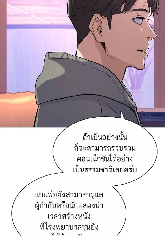 Reborn Rich ตอนที่ 50 หน้า 84