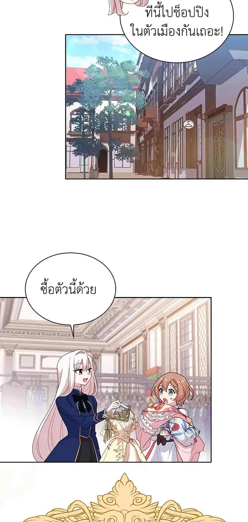 The Lady Needs a Break ตอนที่ 53 หน้า 42