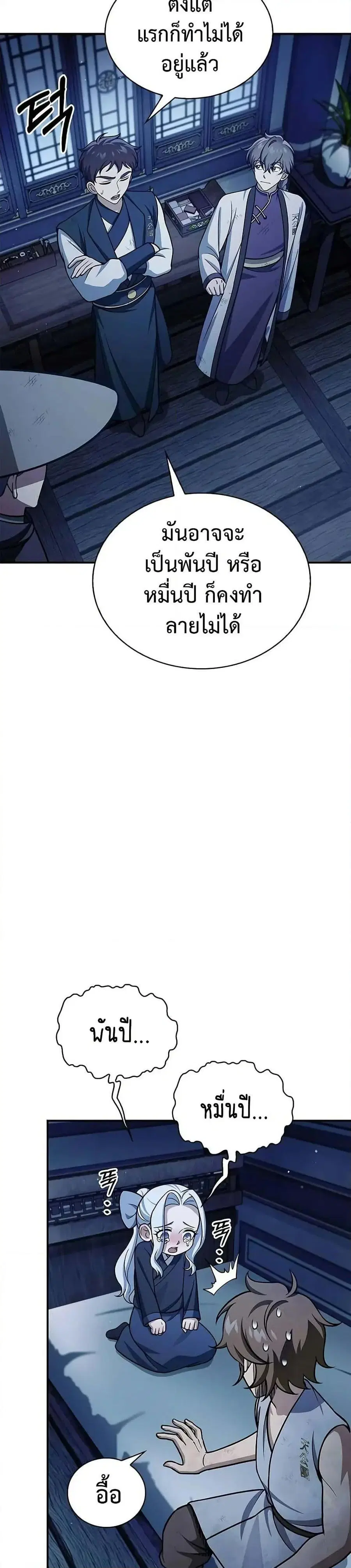 Heavenly Grand Archive’s Young Master ตอนที่ 111 หน้า 9