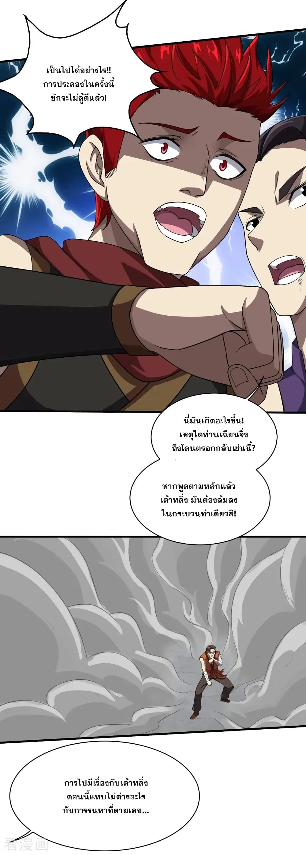 Matchless Emperor ตอนที่ 18 หน้า 12