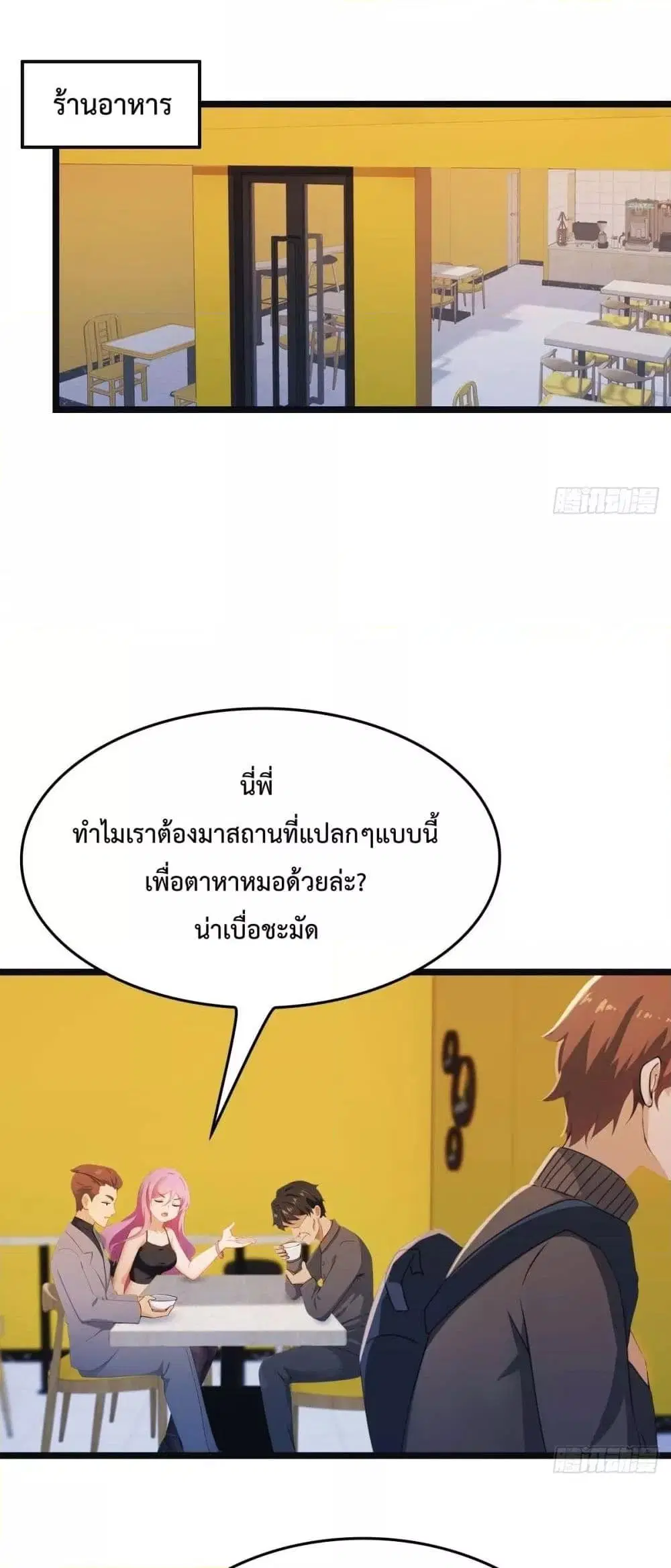 Master Cultivation Return ตอนที่ 469 หน้า 7