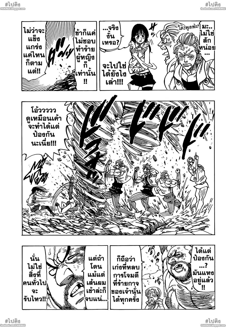 Nanatsu no Taizai ตอนที่ 37 หน้า 13