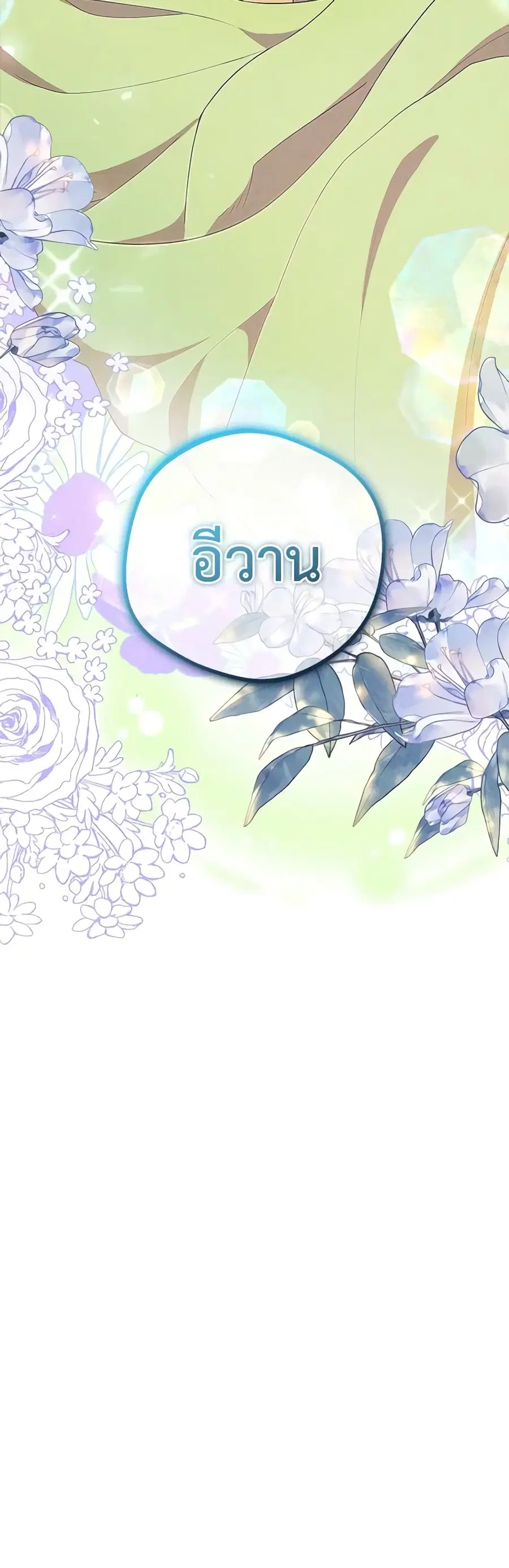 The Villainess Is Shy In Receiving Love – นางร้ายขี้อายเมื่อได้รับความรัก ตอนที่ 63 หน้า 36