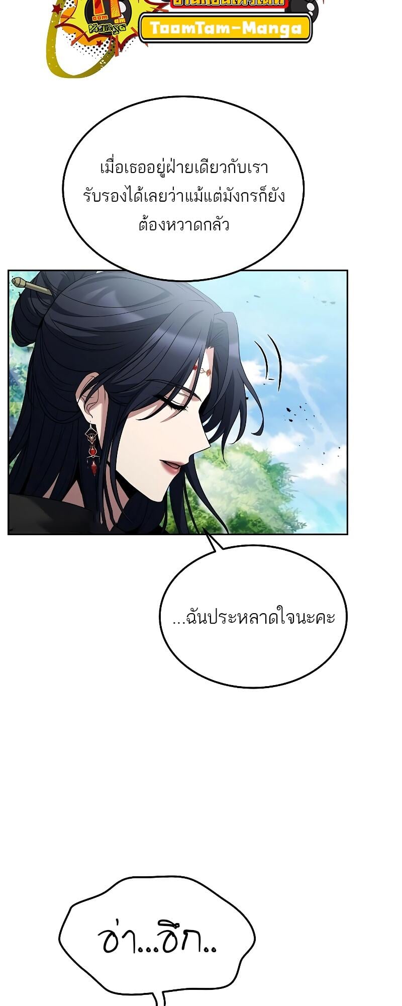 A Wizard’s Restaurant ตอนที่ 15 หน้า 4
