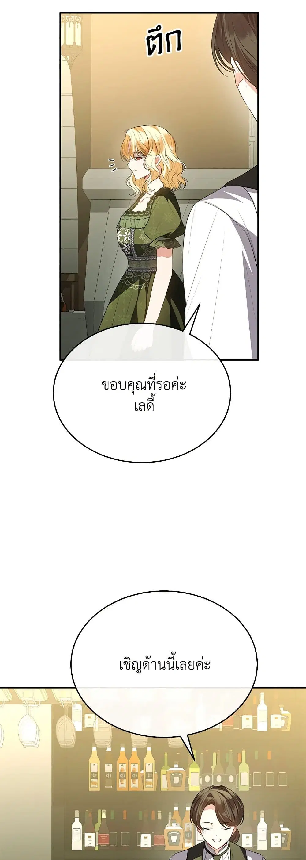 The Real Daughter Is Back ตอนที่ 97 หน้า 26