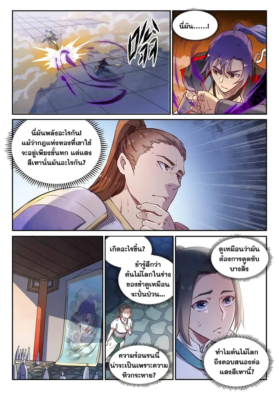 Bailian Chengshen ตอนที่ 653 หน้า 9