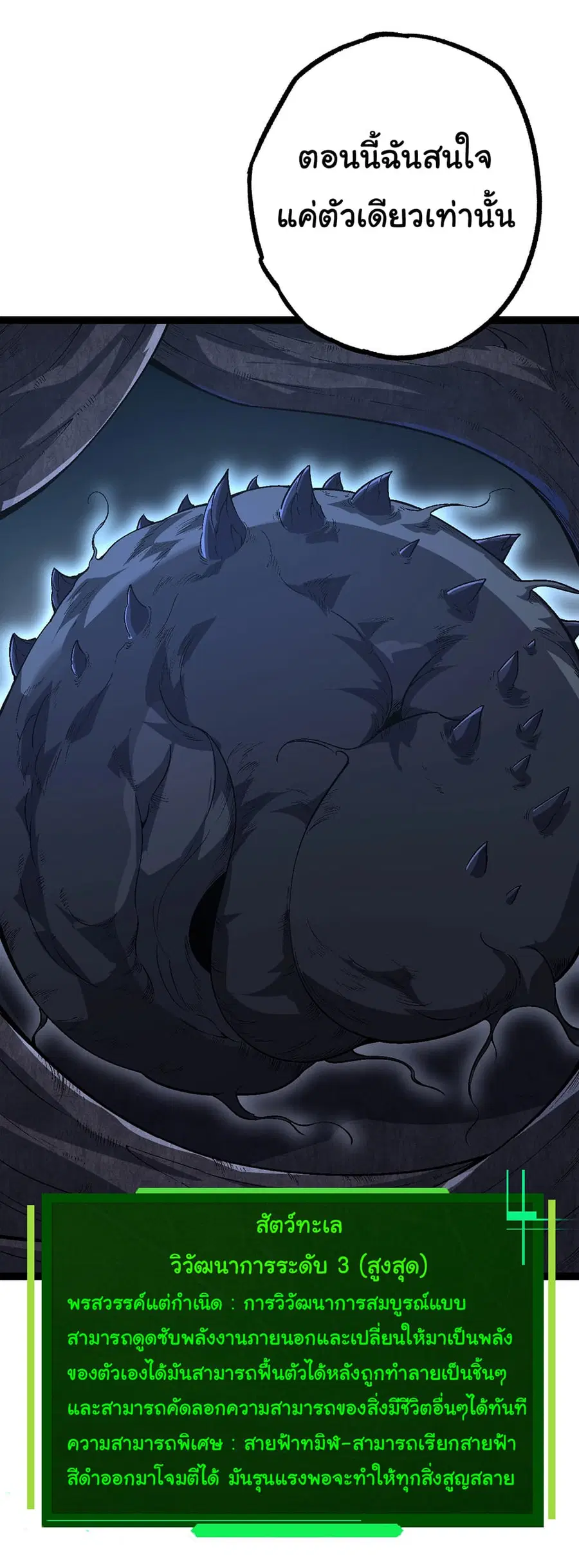Evolution Begins With A Big Tree ตอนที่ 157 หน้า 42
