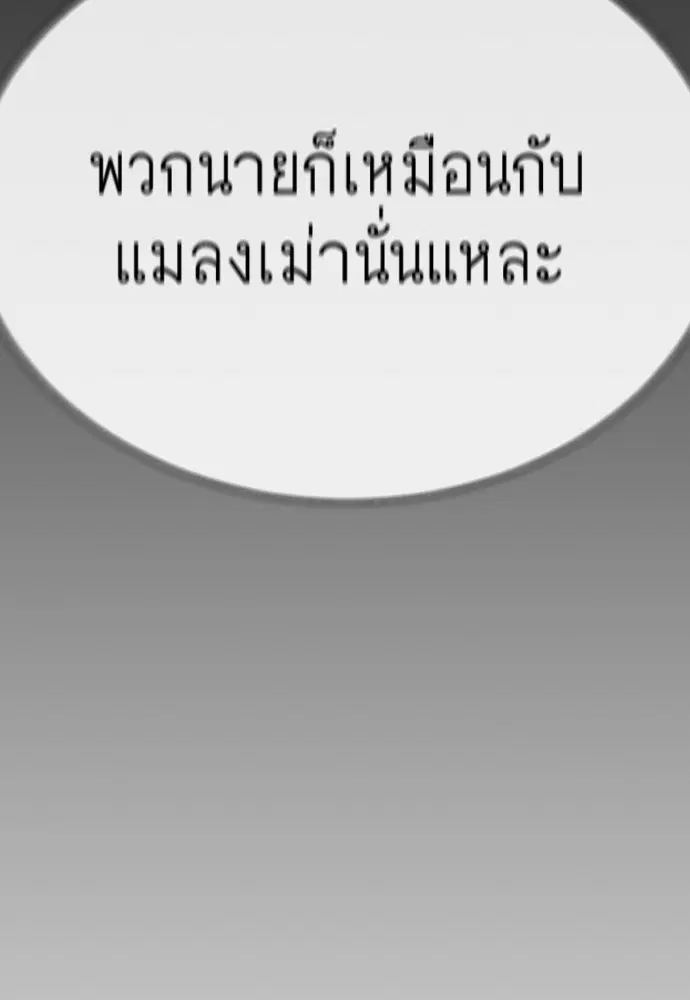 Superhuman Era ตอนที่ 170 หน้า 142