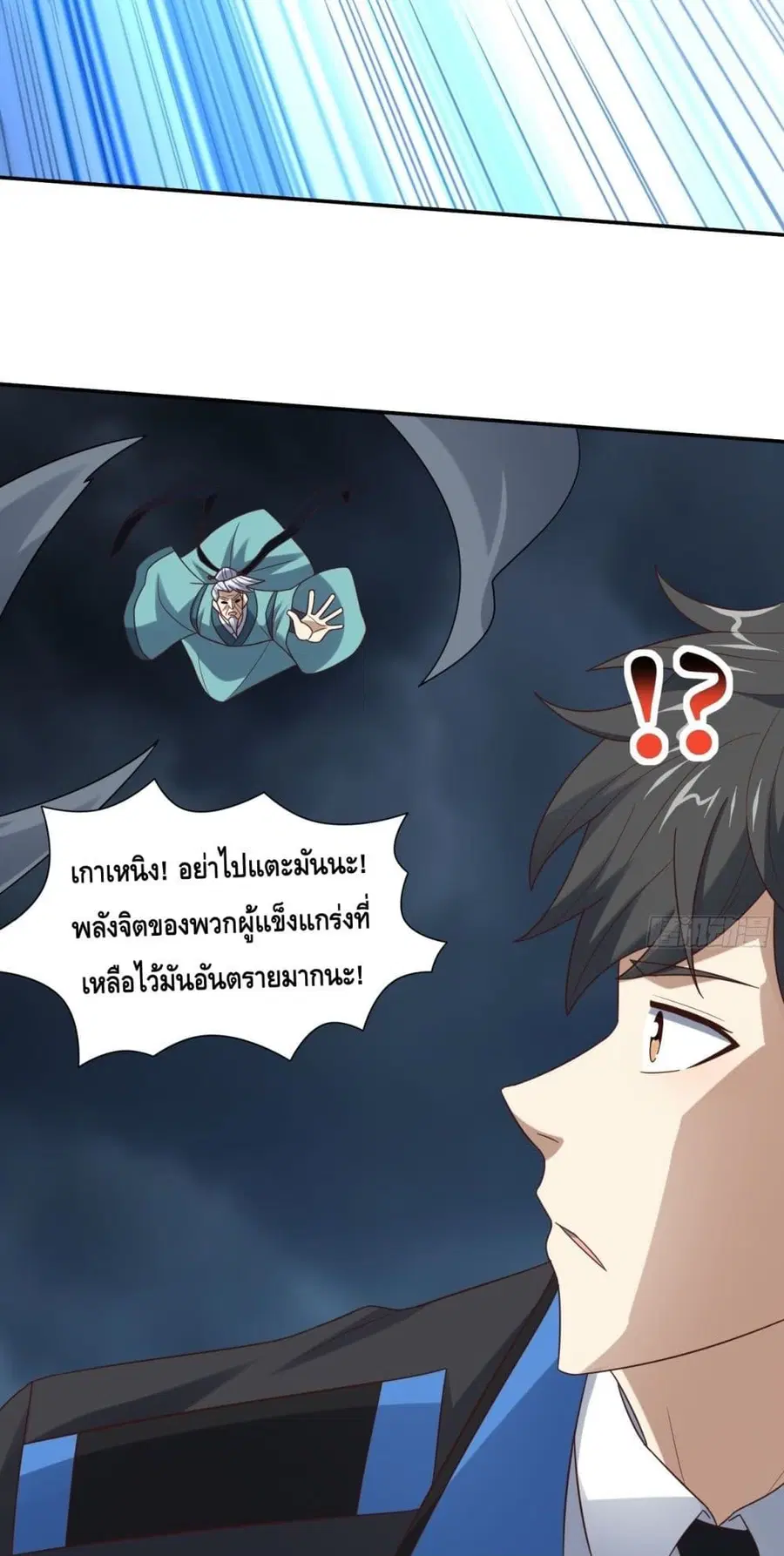 High Energy Strikes ตอนที่ 272 หน้า 25