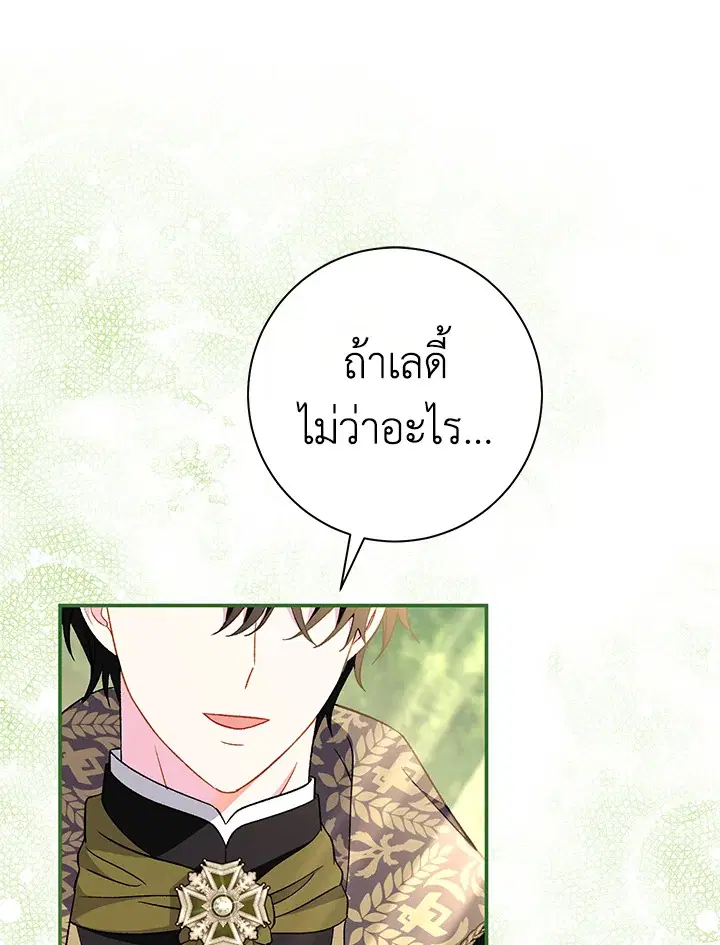 The Villain’s Match Is Too Perfect – คู่ดูตัวของนางร้ายเพอร์เฟกต์เกินไป ตอนที่ 31 หน้า 65