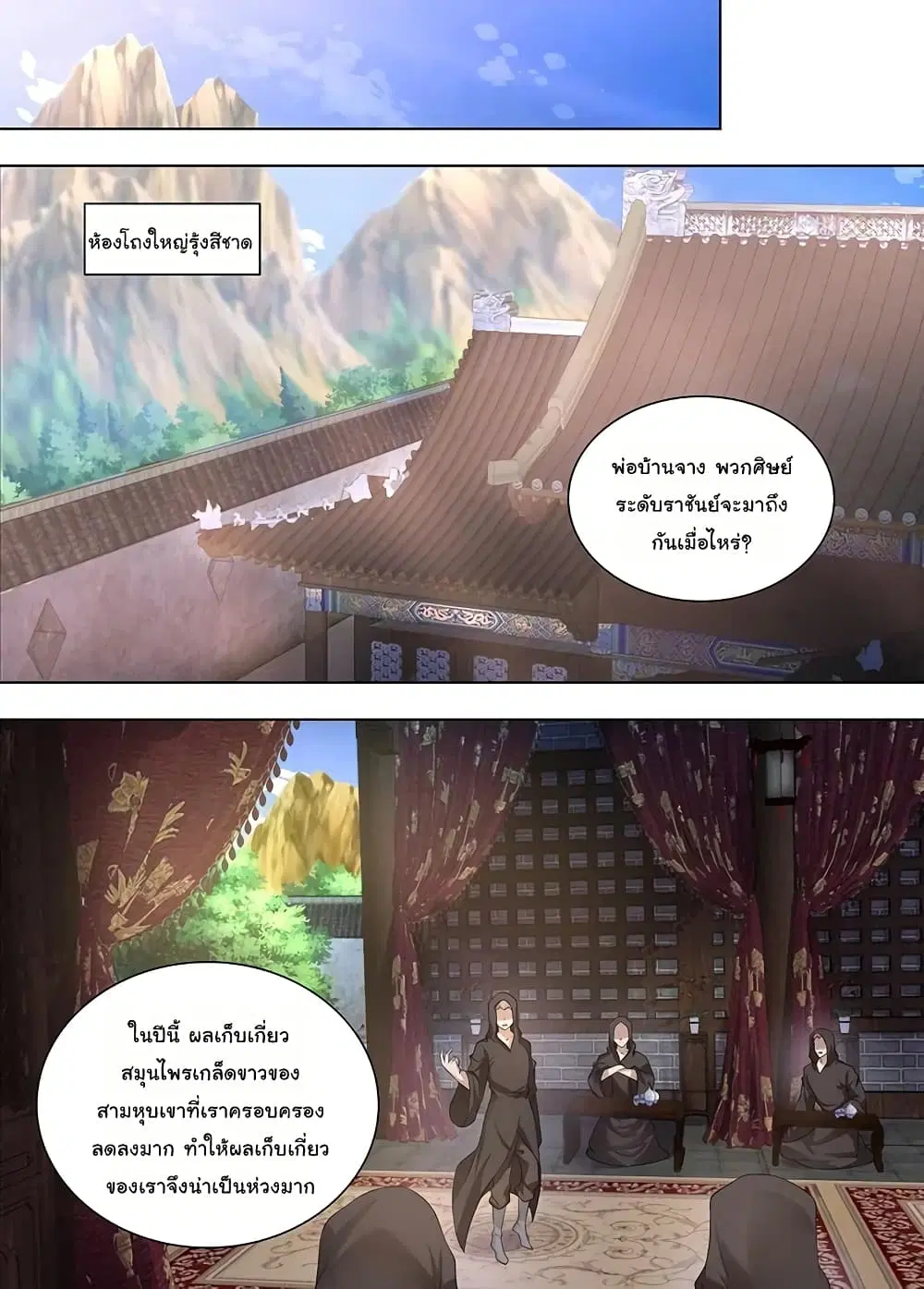 Yong Heng Zhi Zun ตอนที่ 251 หน้า 8