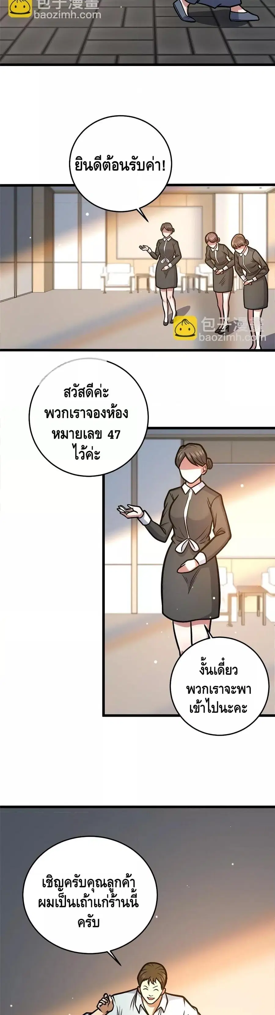 The Best Medical god in the city ตอนที่ 158 หน้า 9