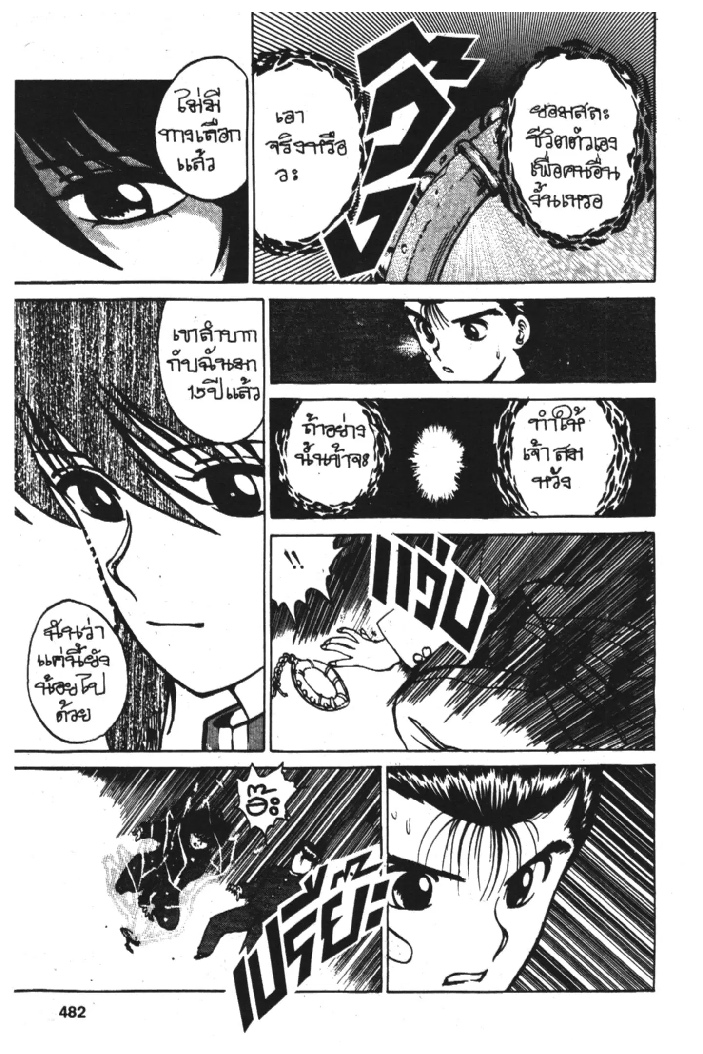 Yu Yu Hakusho ตอนที่ 21 หน้า 14