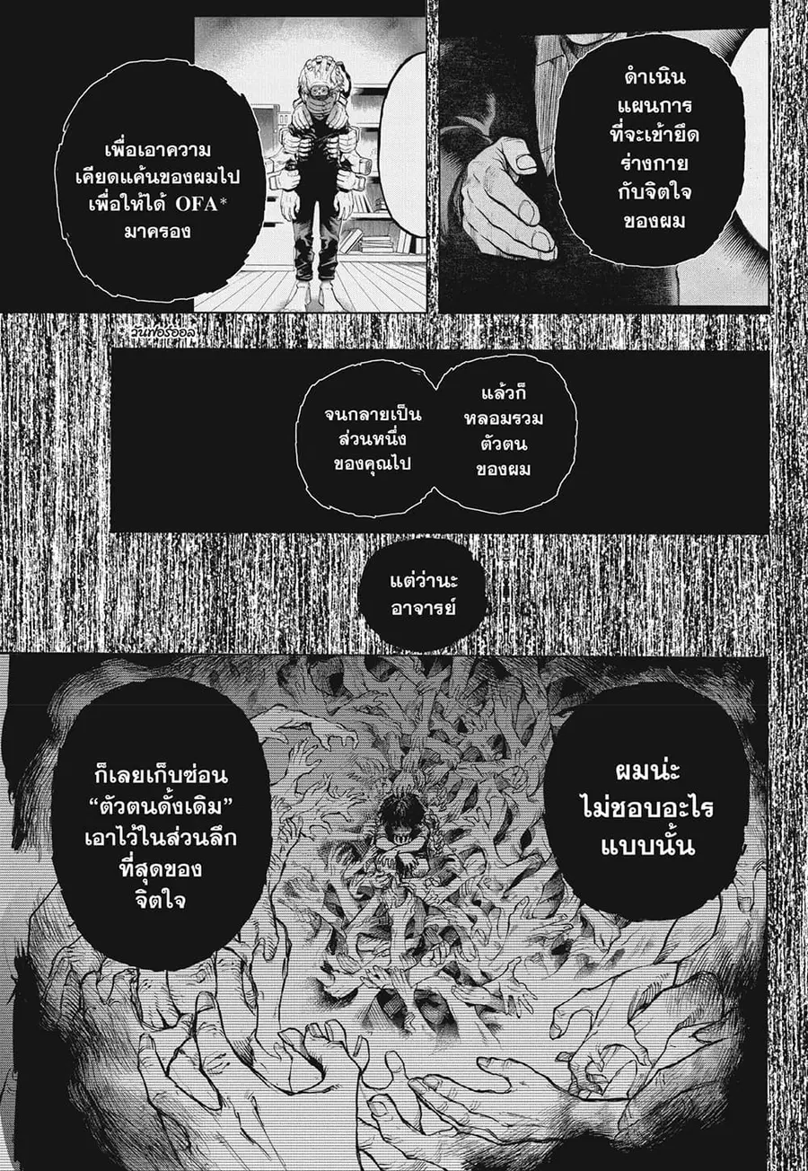 Boku no Hero Academia ตอนที่ 379 หน้า 6