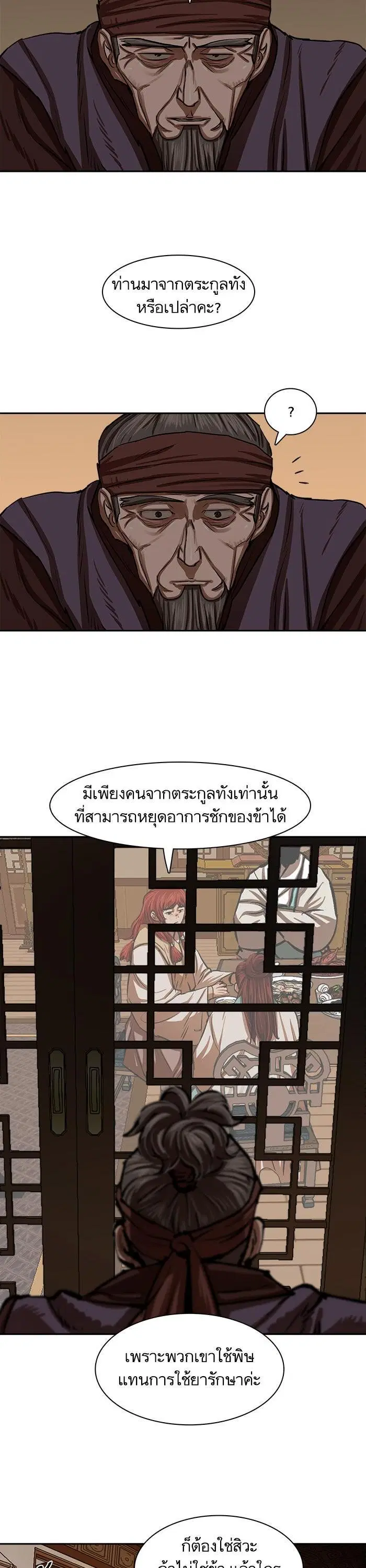 Escort Warrior ตอนที่ 216 หน้า 7