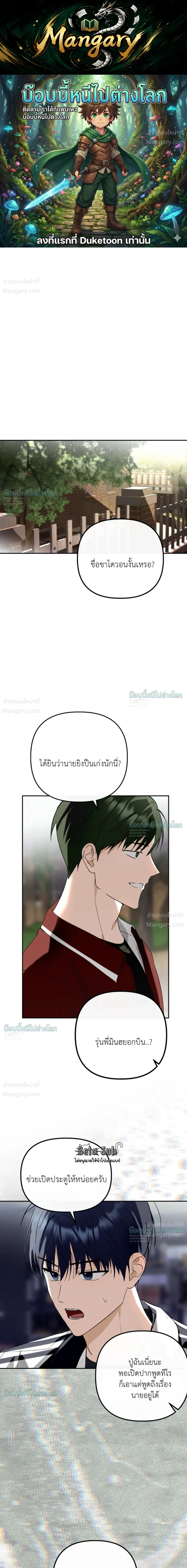 X-TEN – พิกัดรักสิบแต้ม ตอนที่ 6 หน้า 1