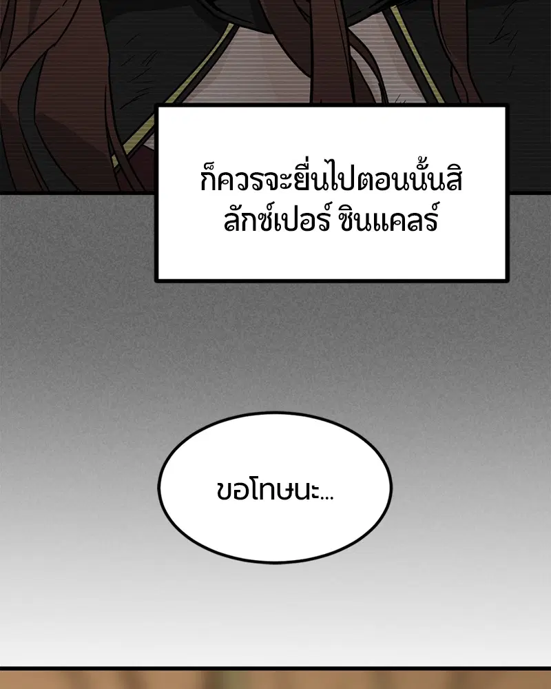 HERO KILLER ตอนที่ 92 หน้า 85
