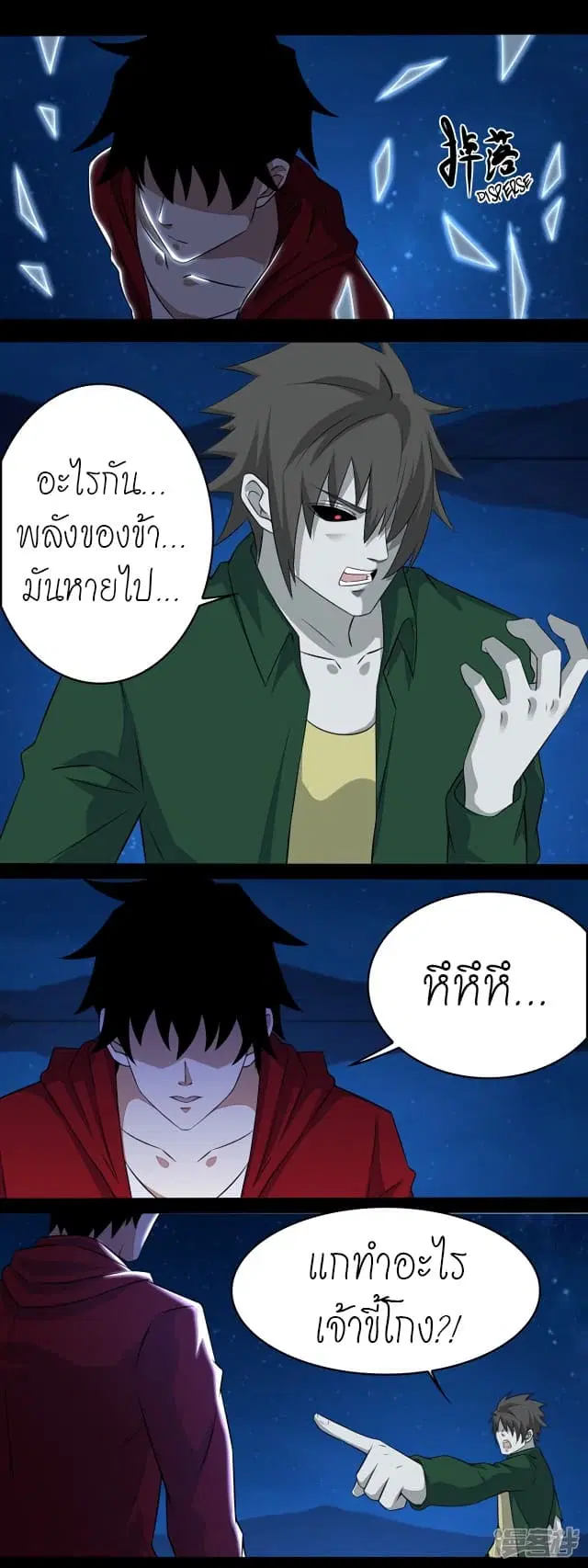 The King of Doom ตอนที่ 120 หน้า 7
