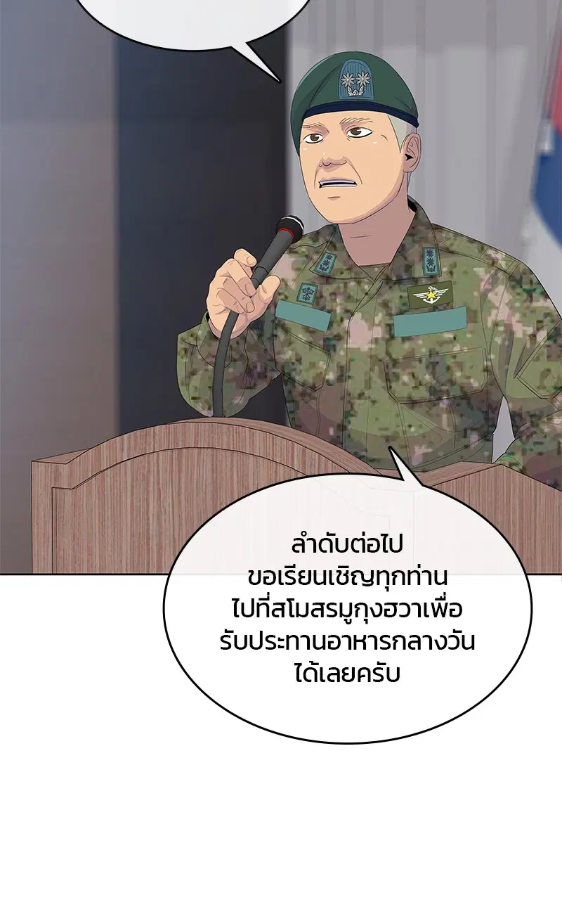 Kitchen Soldier ตอนที่ 199 หน้า 23