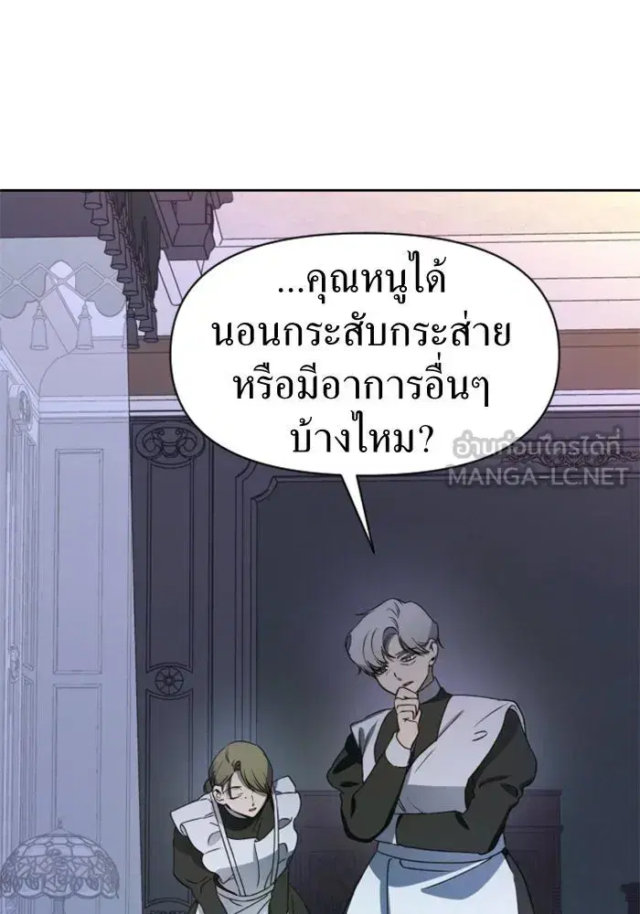 Your Throne ตอนที่ 28 หน้า 39