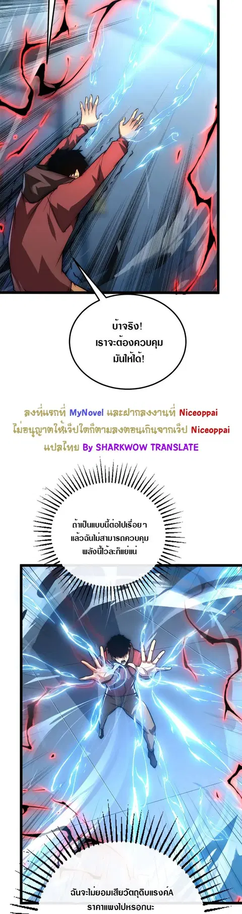Rise From The Rubble ตอนที่ 122 หน้า 23
