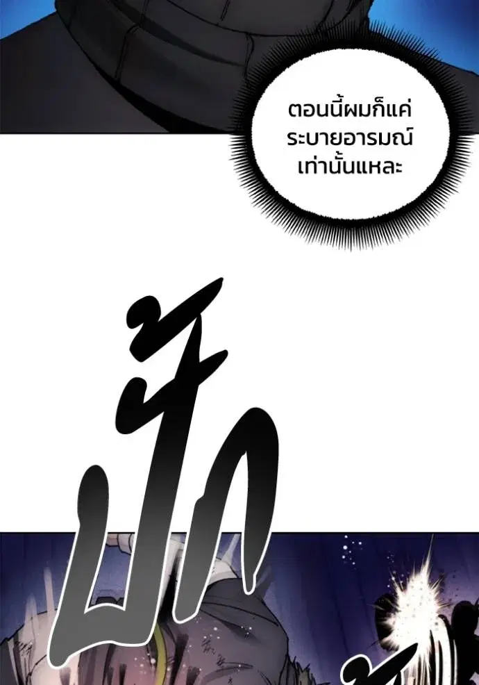 How to Live as a Villain ตอนที่ 154 หน้า 59