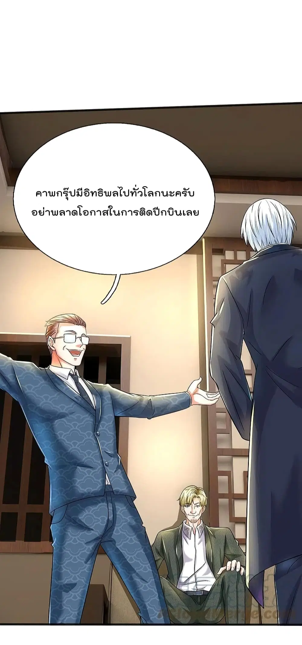 I’m the Great Immortal ตอนที่ 508 หน้า 13
