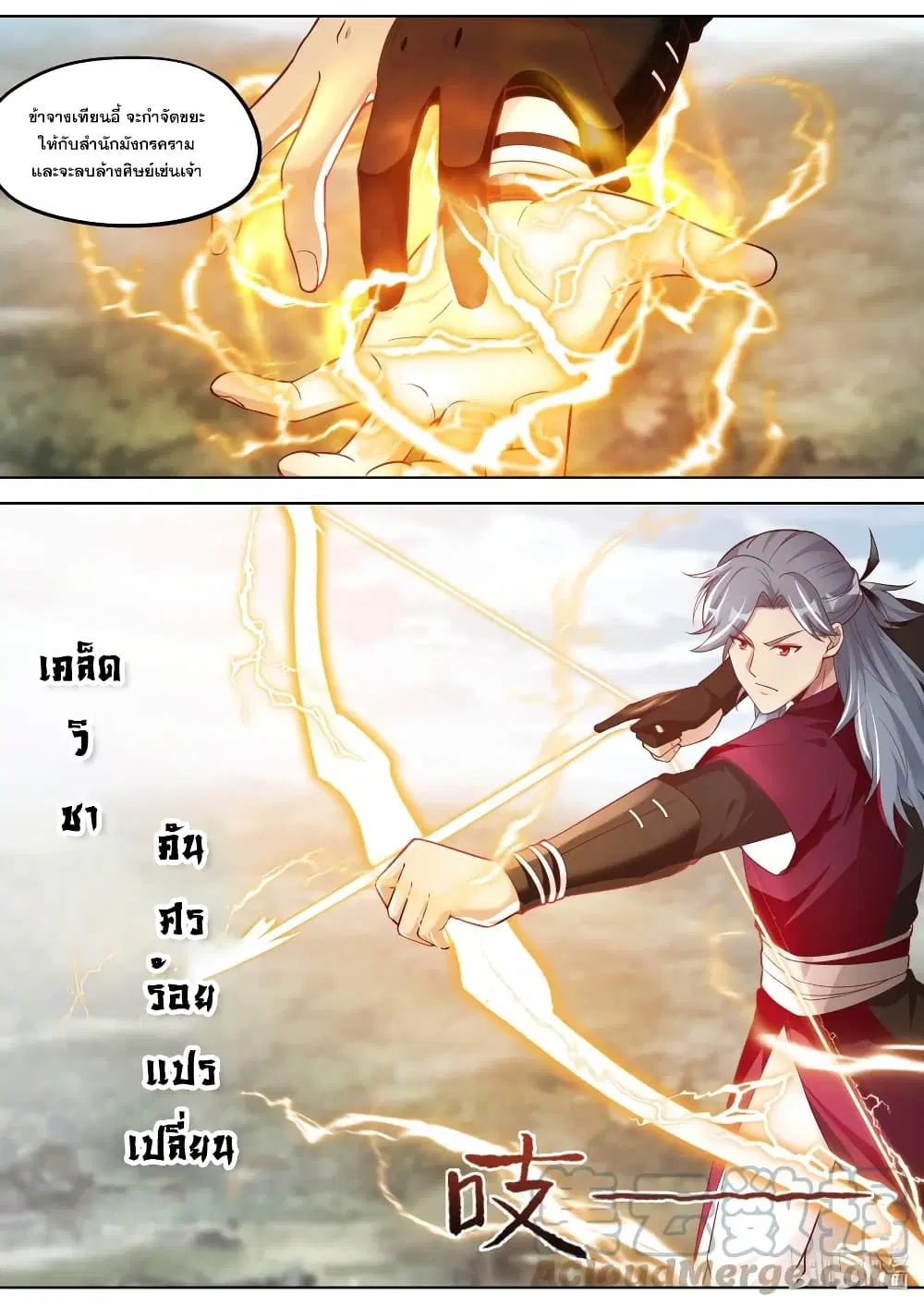 Martial God Asura ตอนที่ 342 หน้า 4