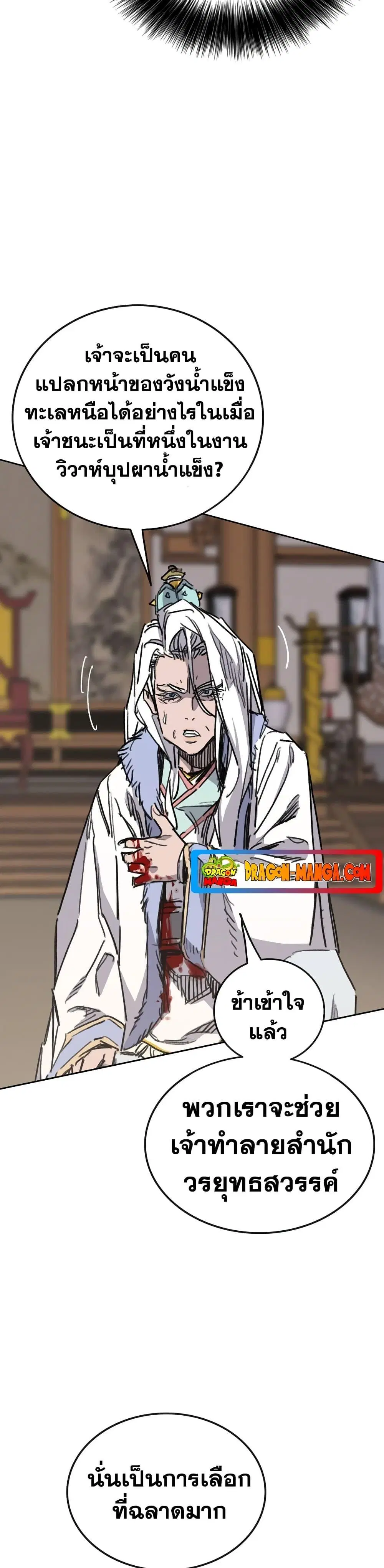 The Undefeatable Swordsman ตอนที่ 146 หน้า 27