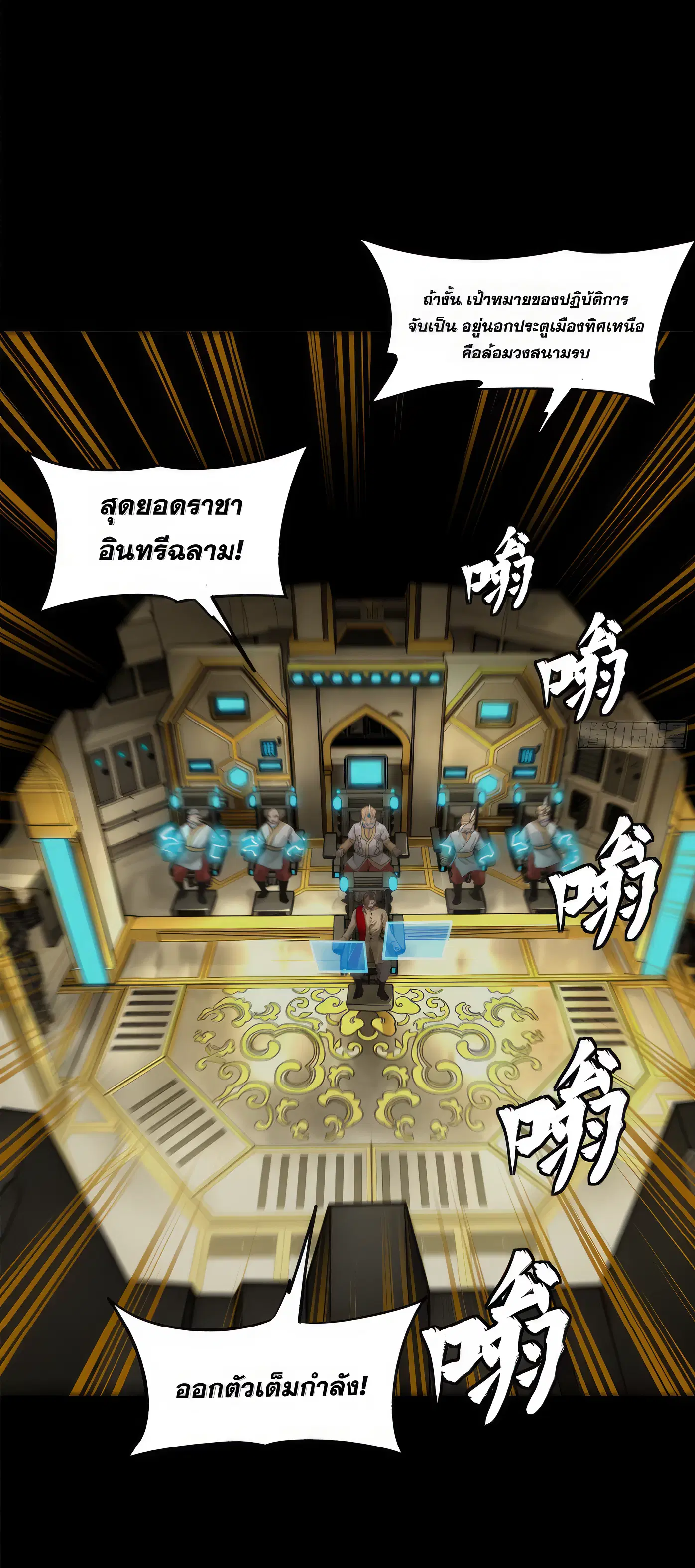 Legend of Star General ตอนที่ 165 หน้า 40