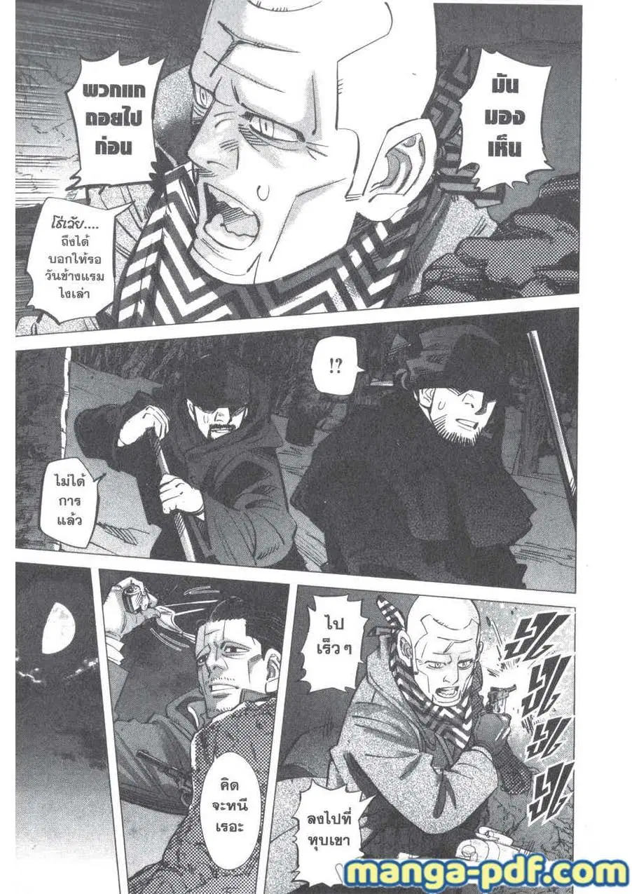 Golden Kamuy ตอนที่ 194 หน้า 3