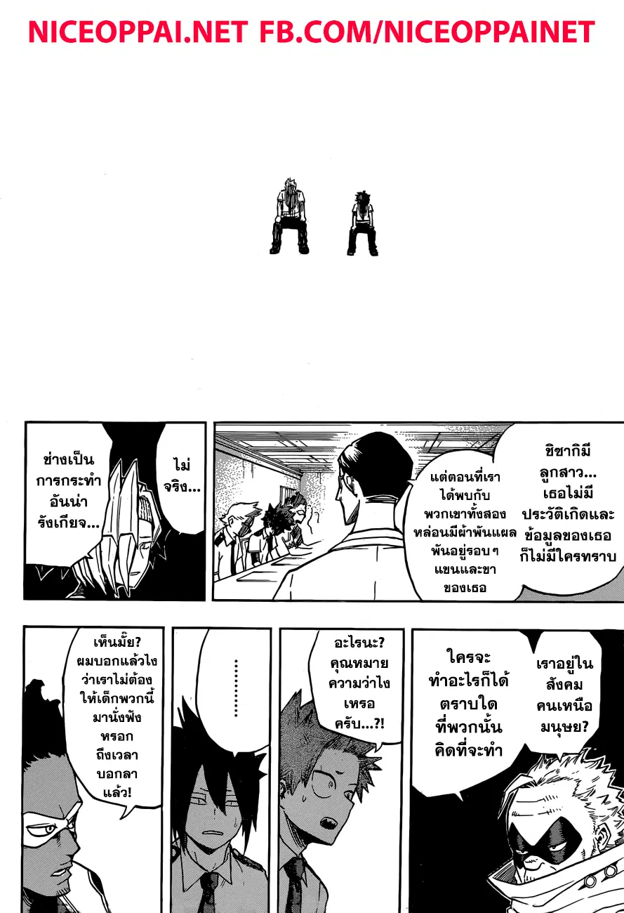 Boku no Hero Academia (My Hero Academia) ตอนที่ 135 หน้า 16