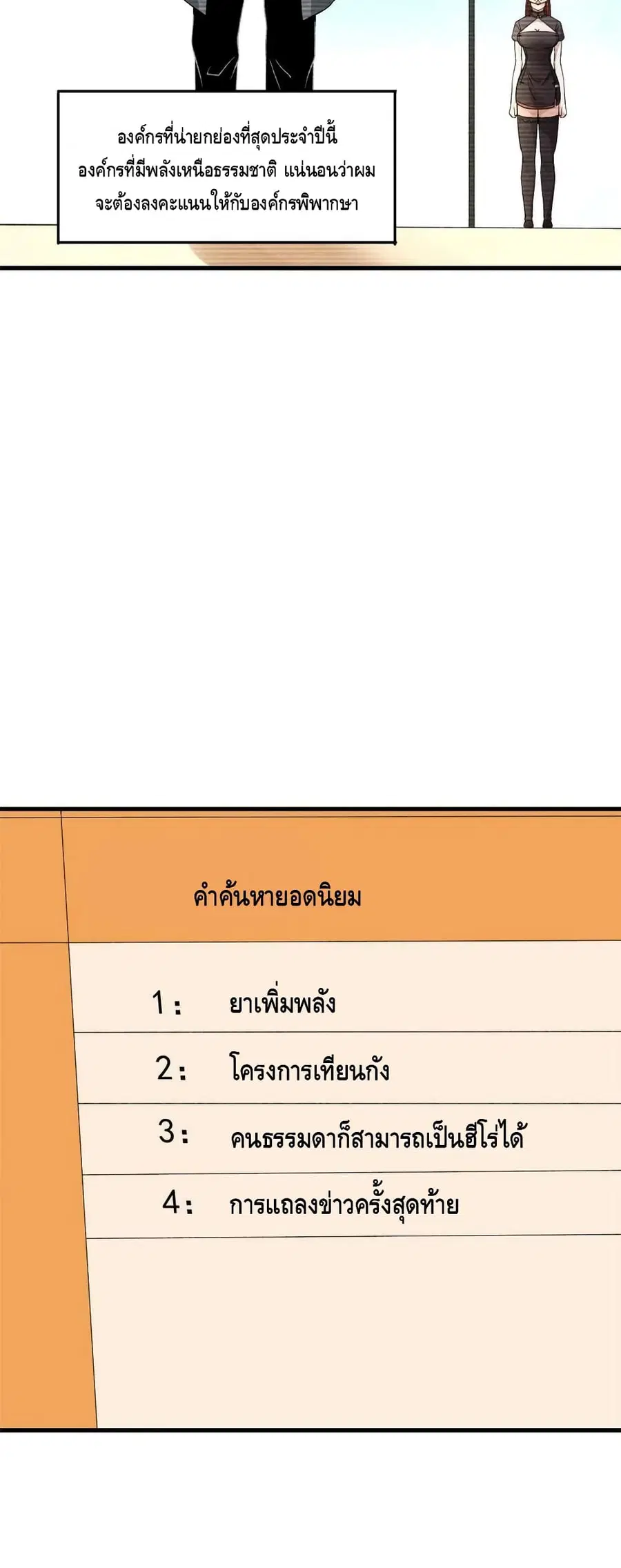 I Have 999 Skills ตอนที่ 128 หน้า 16