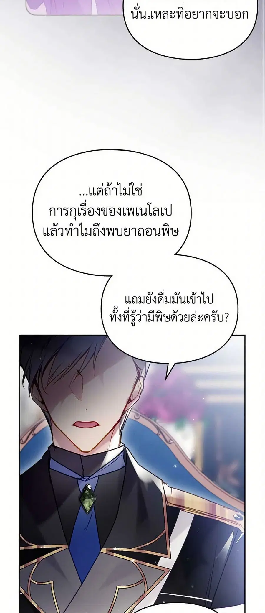 Death Is The Only Ending For The Villainess ตอนที่ 161 หน้า 20