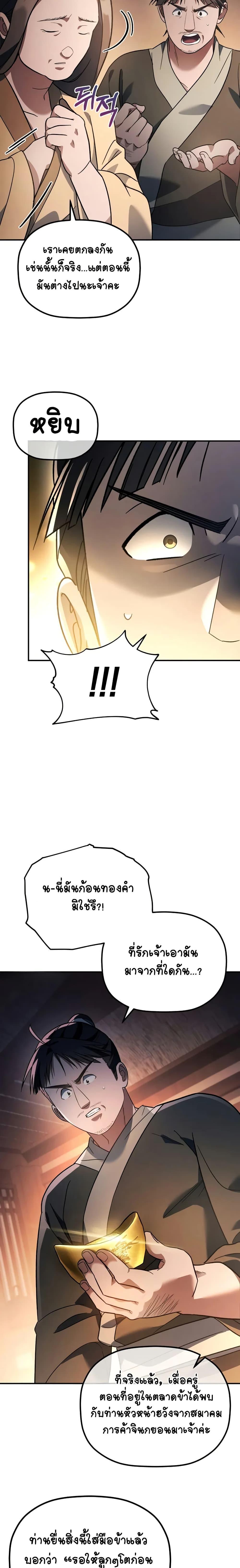 The Youngest Son of the Eunhae Sangdan บุตรชายคนสุดท้องแห่งหอการค้าอึนเฮ ตอนที่ 17 หน้า 4