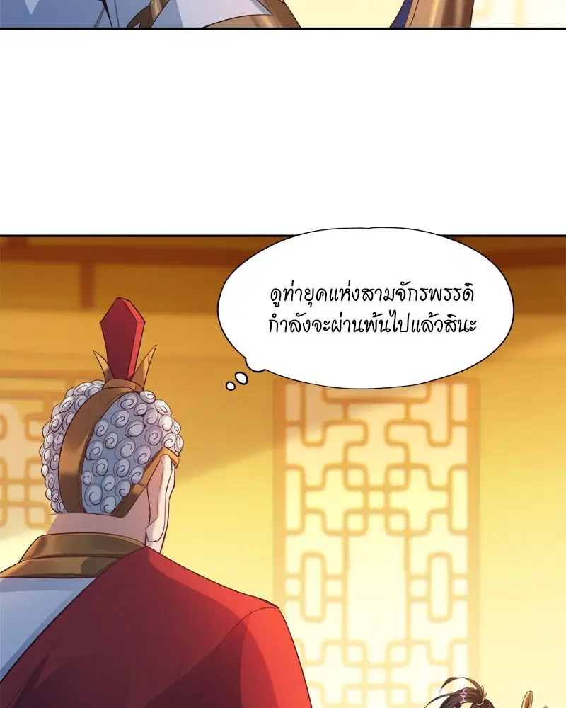 The Time of Rebirth ตอนที่ 116 หน้า 26