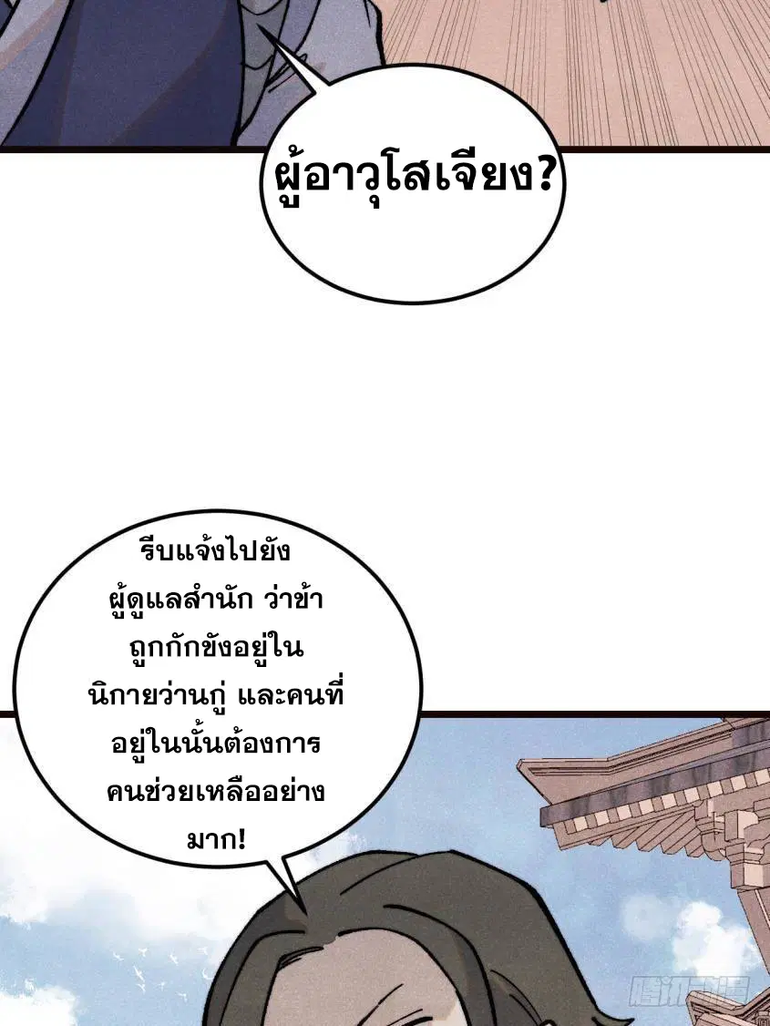 All Hail the Sect Leader ตอนที่ 315 หน้า 21