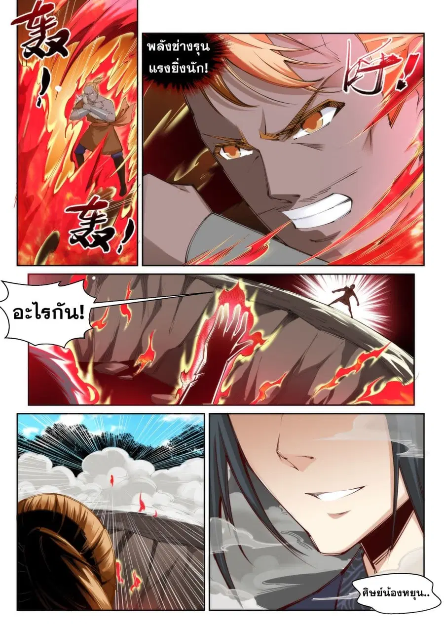 Against the Gods ตอนที่ 101 หน้า 4