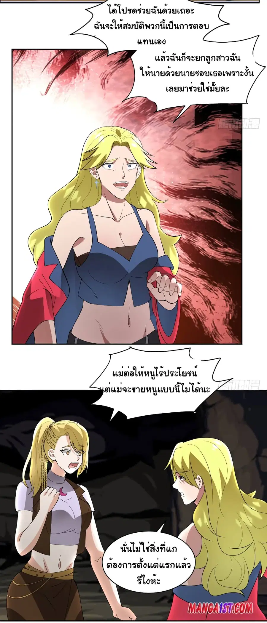 I Have a Dragon in My Body ตอนที่ 383 หน้า 2