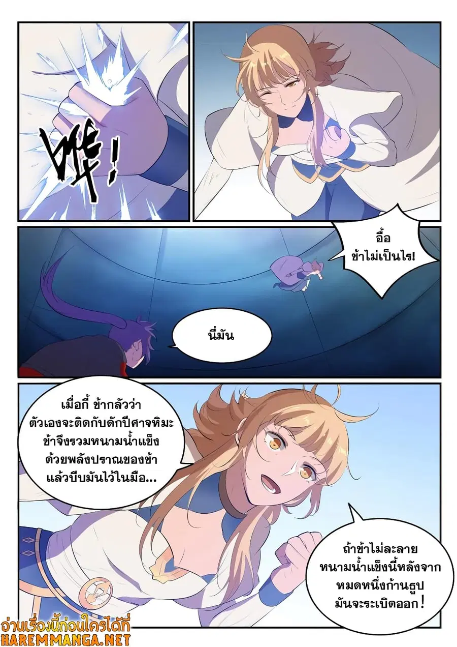 Bailian Chengshen ตอนที่ 547 หน้า 8