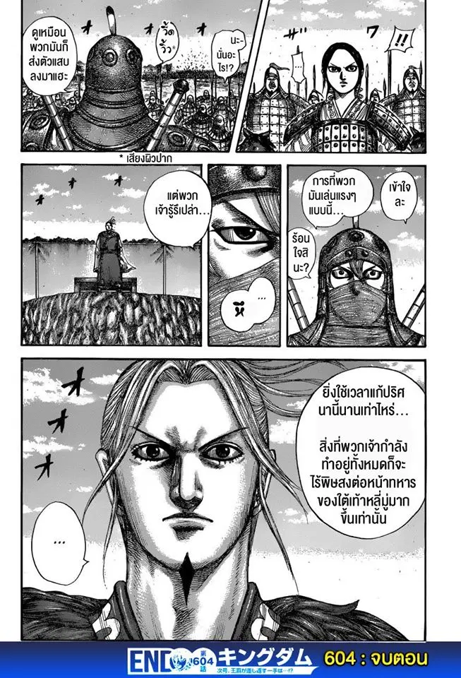 Kingdom ตอนที่ 604 หน้า 17