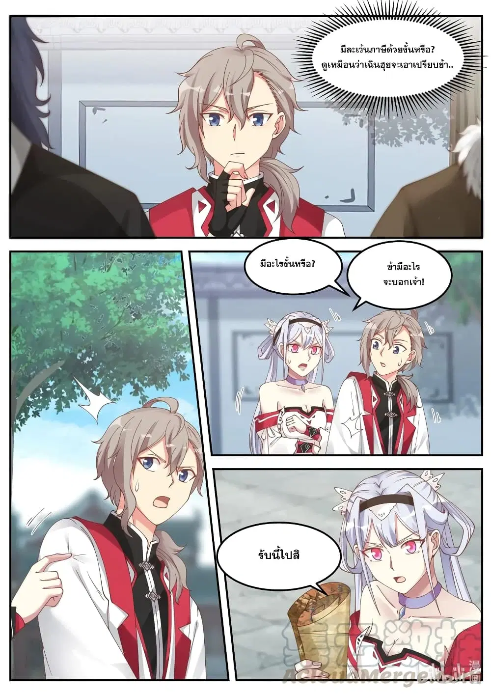 Martial God Asura ตอนที่ 95 หน้า 5